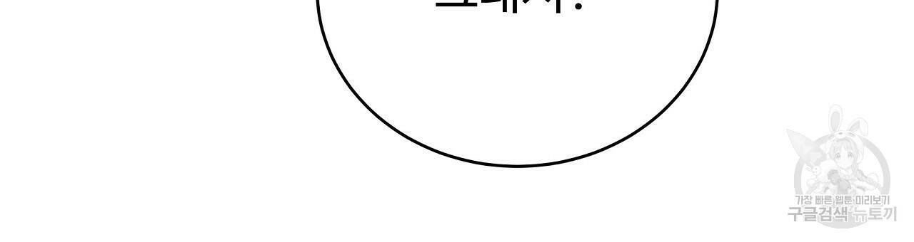 오직 그대의 안녕을 위하여 12화 24