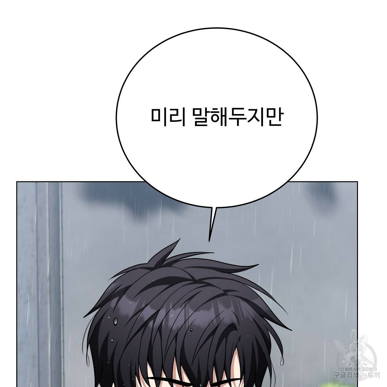 오직 그대의 안녕을 위하여 12화 28