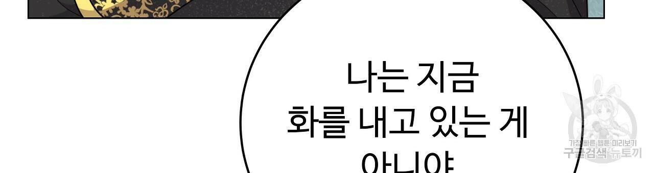 오직 그대의 안녕을 위하여 12화 30