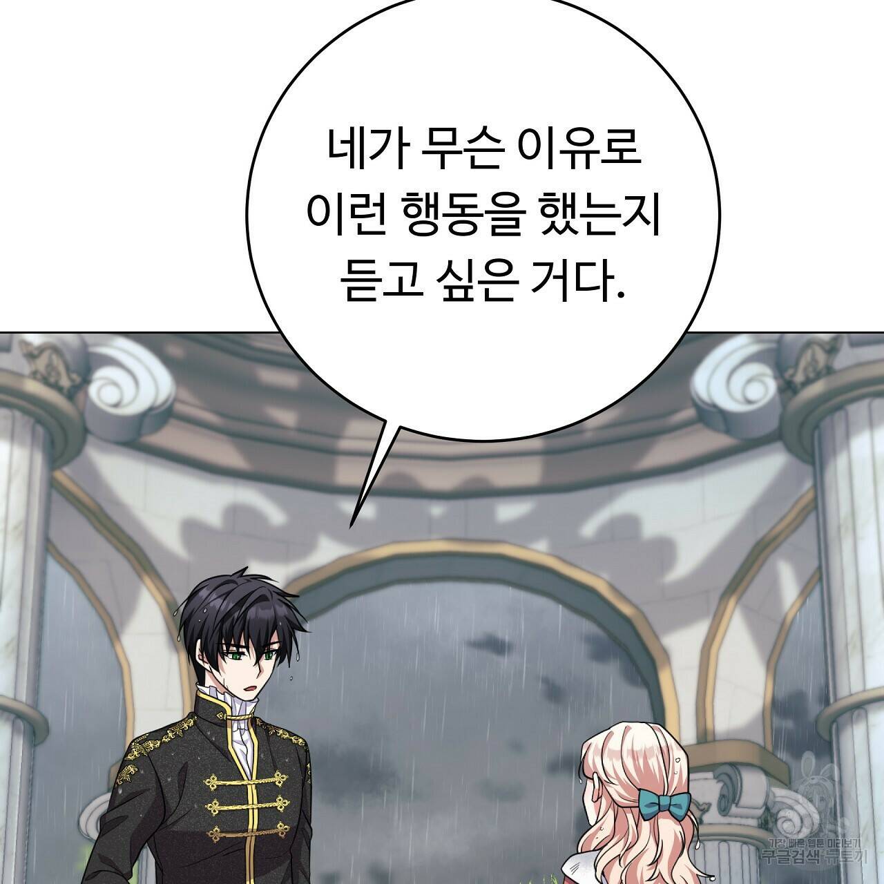 오직 그대의 안녕을 위하여 12화 32
