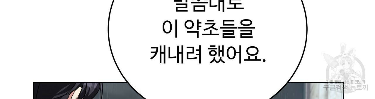 오직 그대의 안녕을 위하여 12화 39