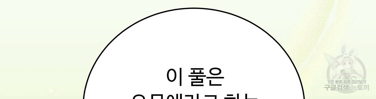 오직 그대의 안녕을 위하여 12화 42