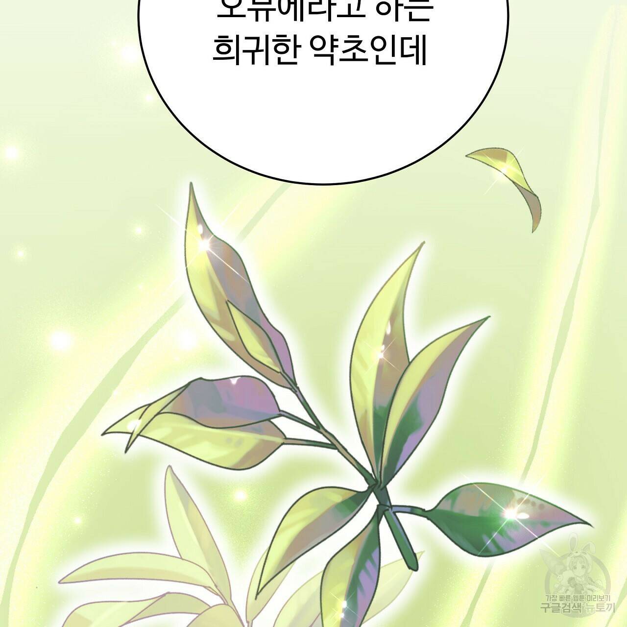 오직 그대의 안녕을 위하여 12화 43