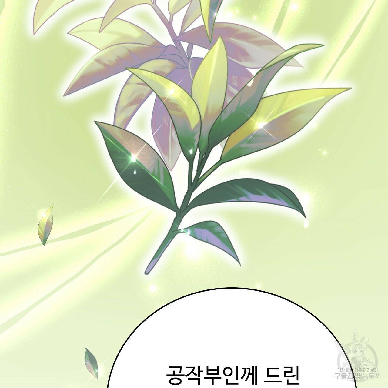 오직 그대의 안녕을 위하여 12화 44