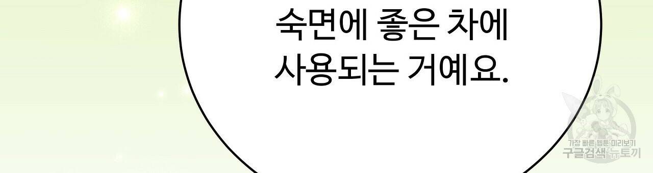 오직 그대의 안녕을 위하여 12화 45
