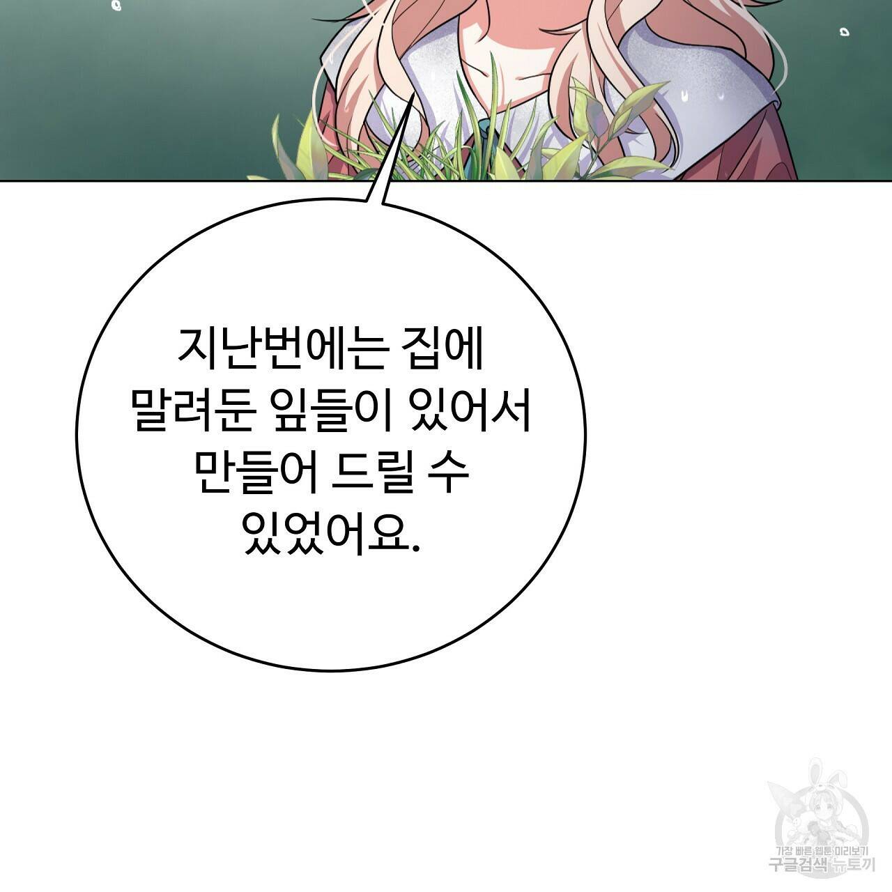 오직 그대의 안녕을 위하여 12화 47