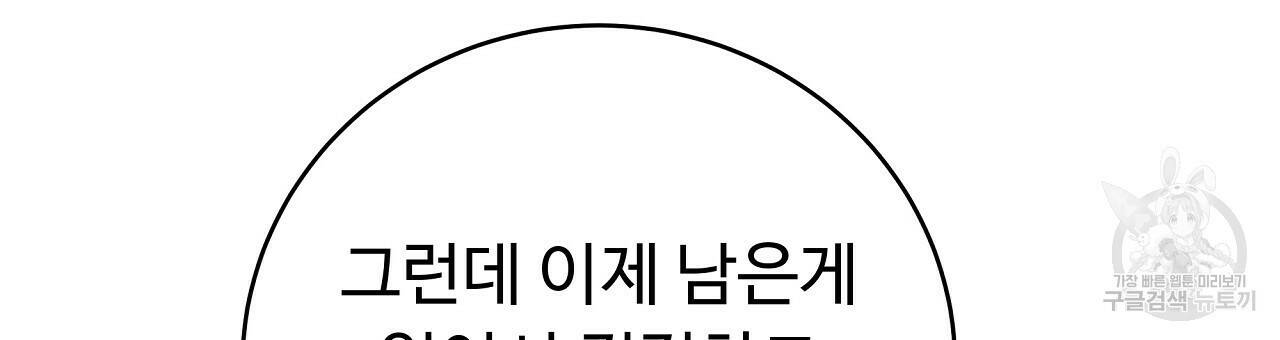 오직 그대의 안녕을 위하여 12화 48
