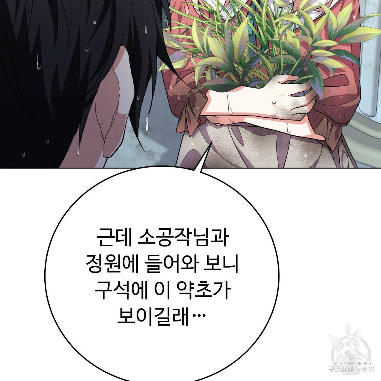오직 그대의 안녕을 위하여 12화 50
