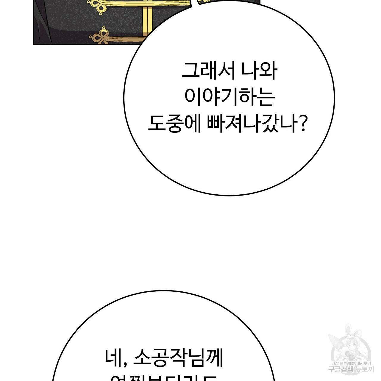 오직 그대의 안녕을 위하여 12화 53