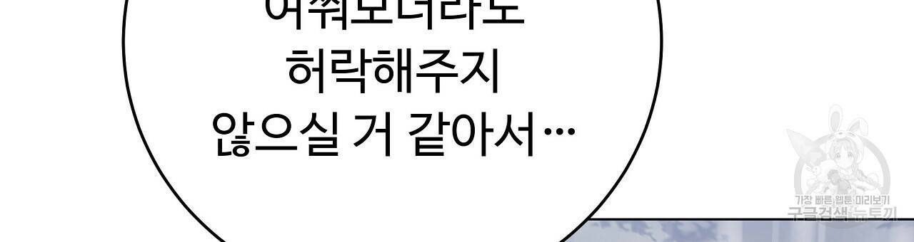 오직 그대의 안녕을 위하여 12화 54