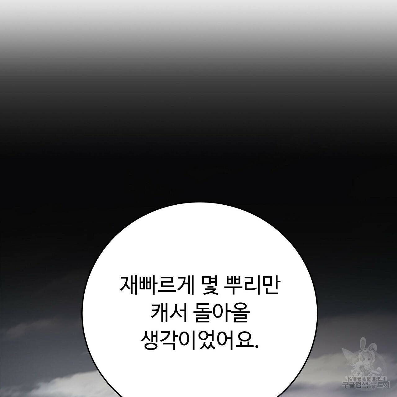 오직 그대의 안녕을 위하여 12화 56