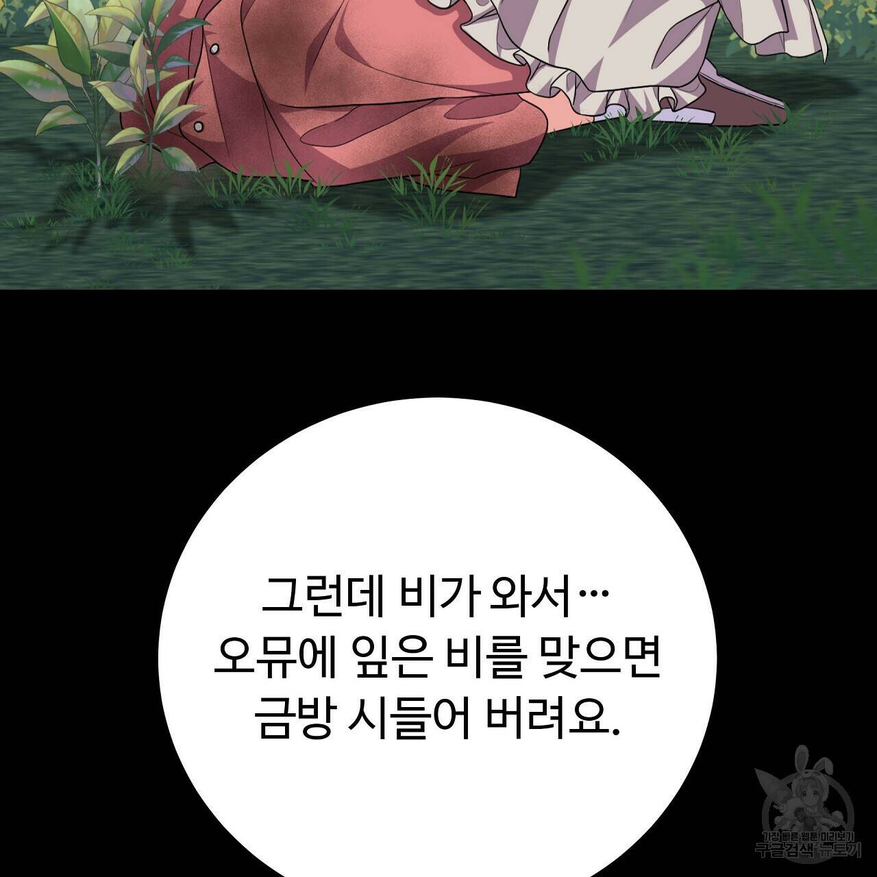 오직 그대의 안녕을 위하여 12화 59