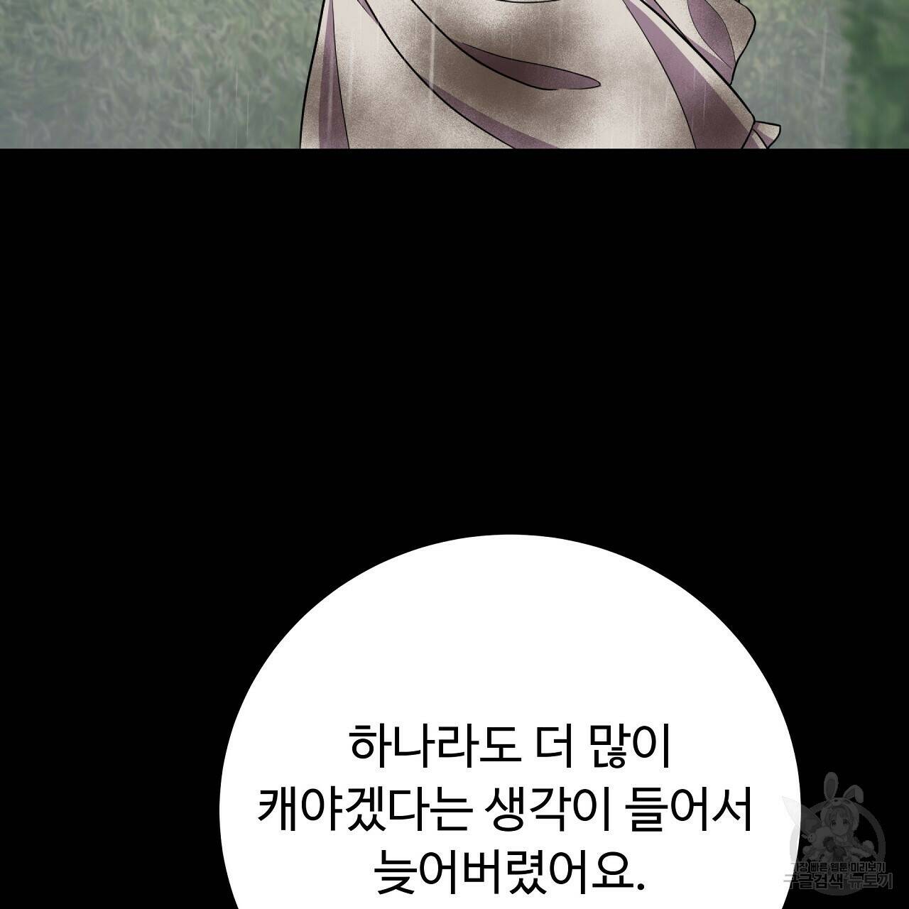 오직 그대의 안녕을 위하여 12화 62