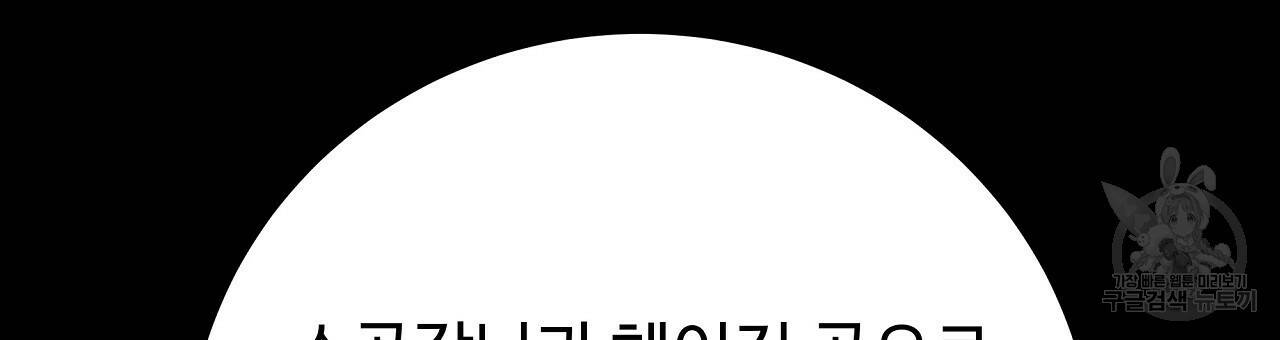 오직 그대의 안녕을 위하여 12화 66