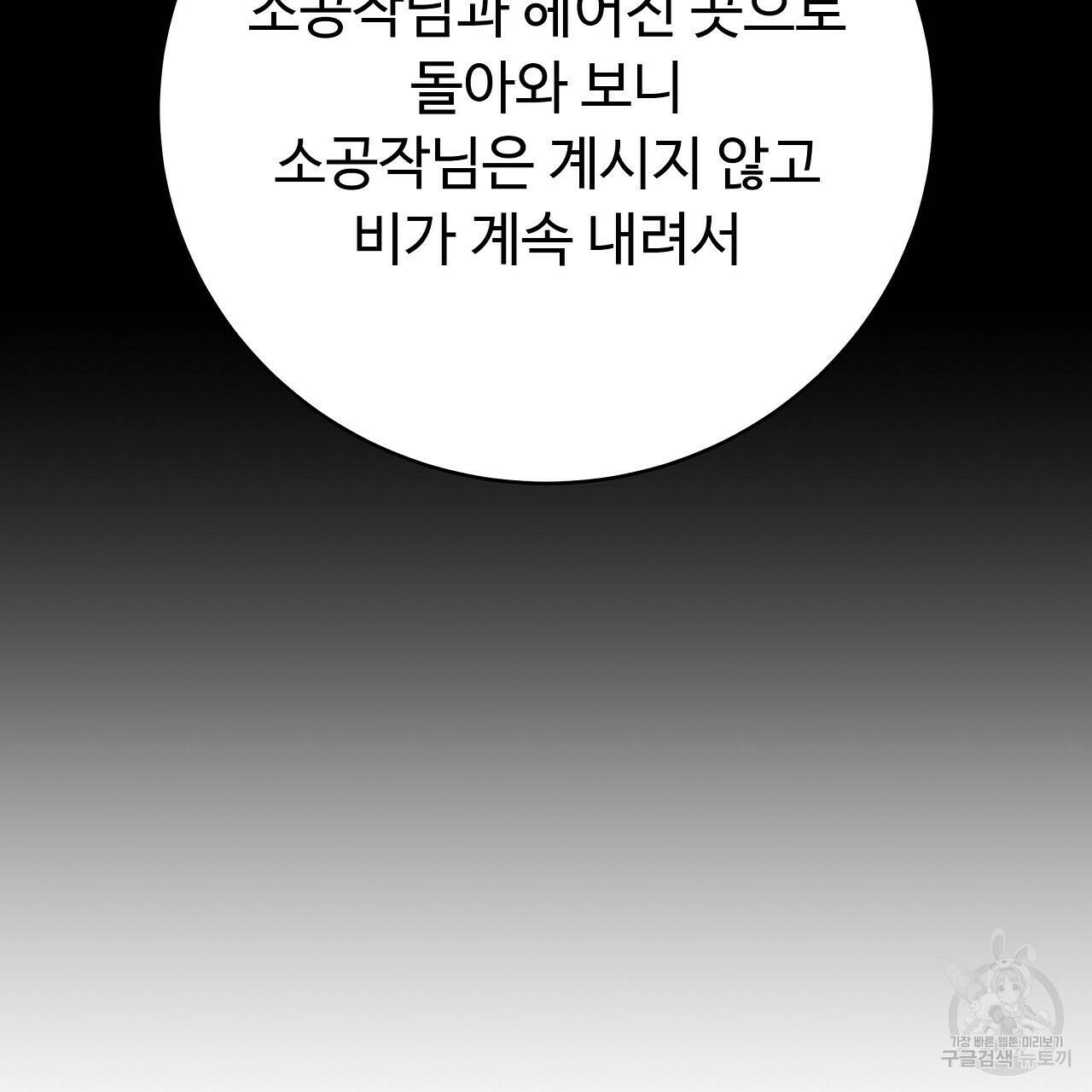 오직 그대의 안녕을 위하여 12화 67