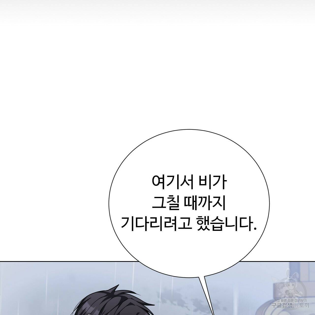 오직 그대의 안녕을 위하여 12화 68
