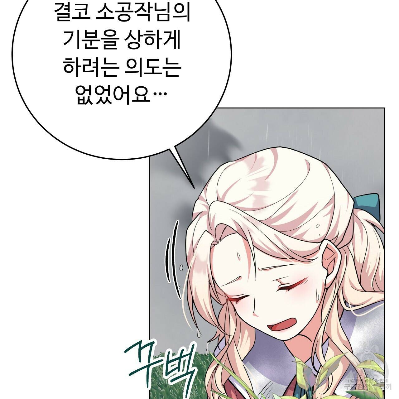 오직 그대의 안녕을 위하여 12화 71