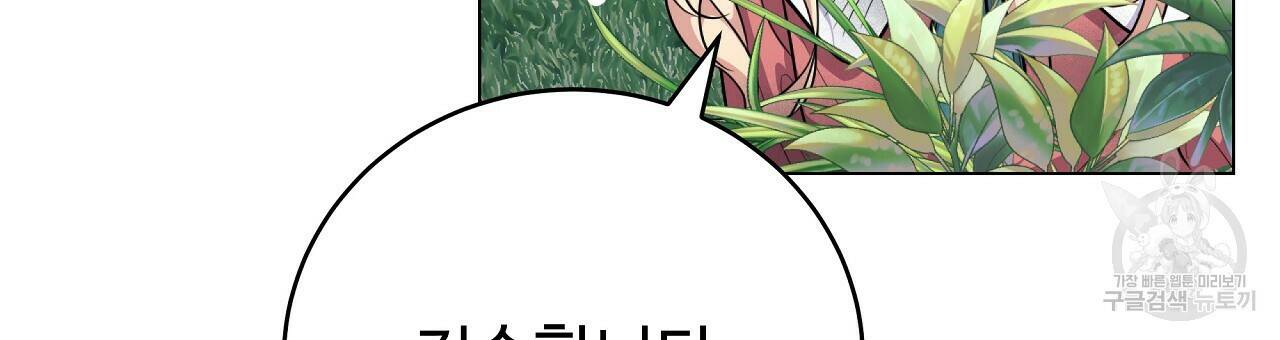오직 그대의 안녕을 위하여 12화 72