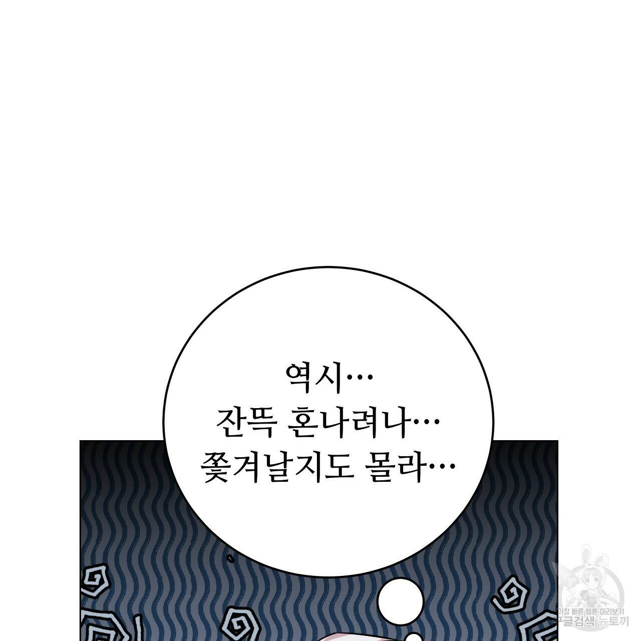 오직 그대의 안녕을 위하여 12화 74