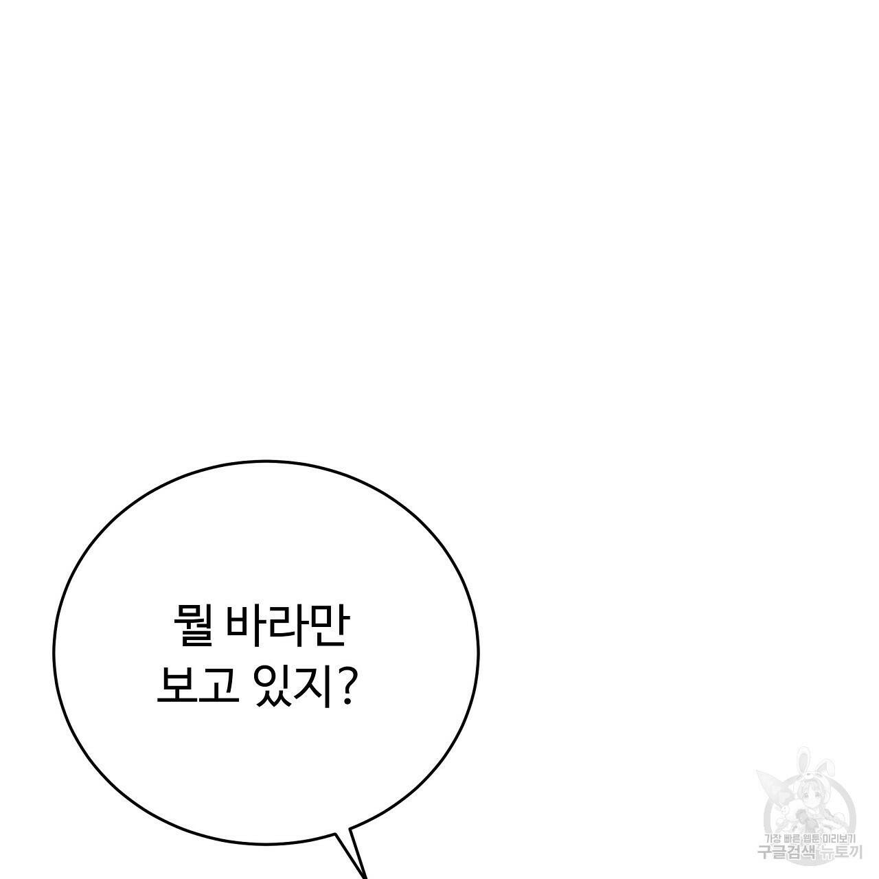 오직 그대의 안녕을 위하여 12화 85