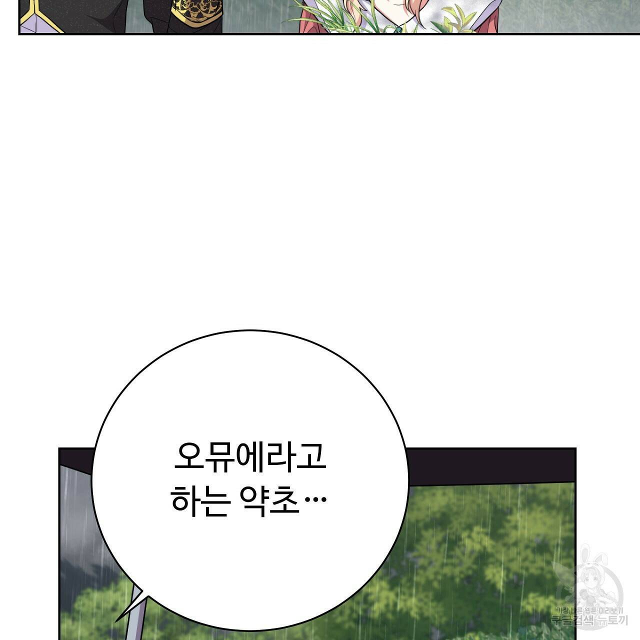 오직 그대의 안녕을 위하여 12화 103