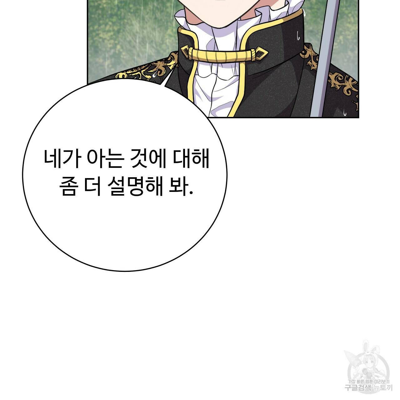 오직 그대의 안녕을 위하여 12화 107