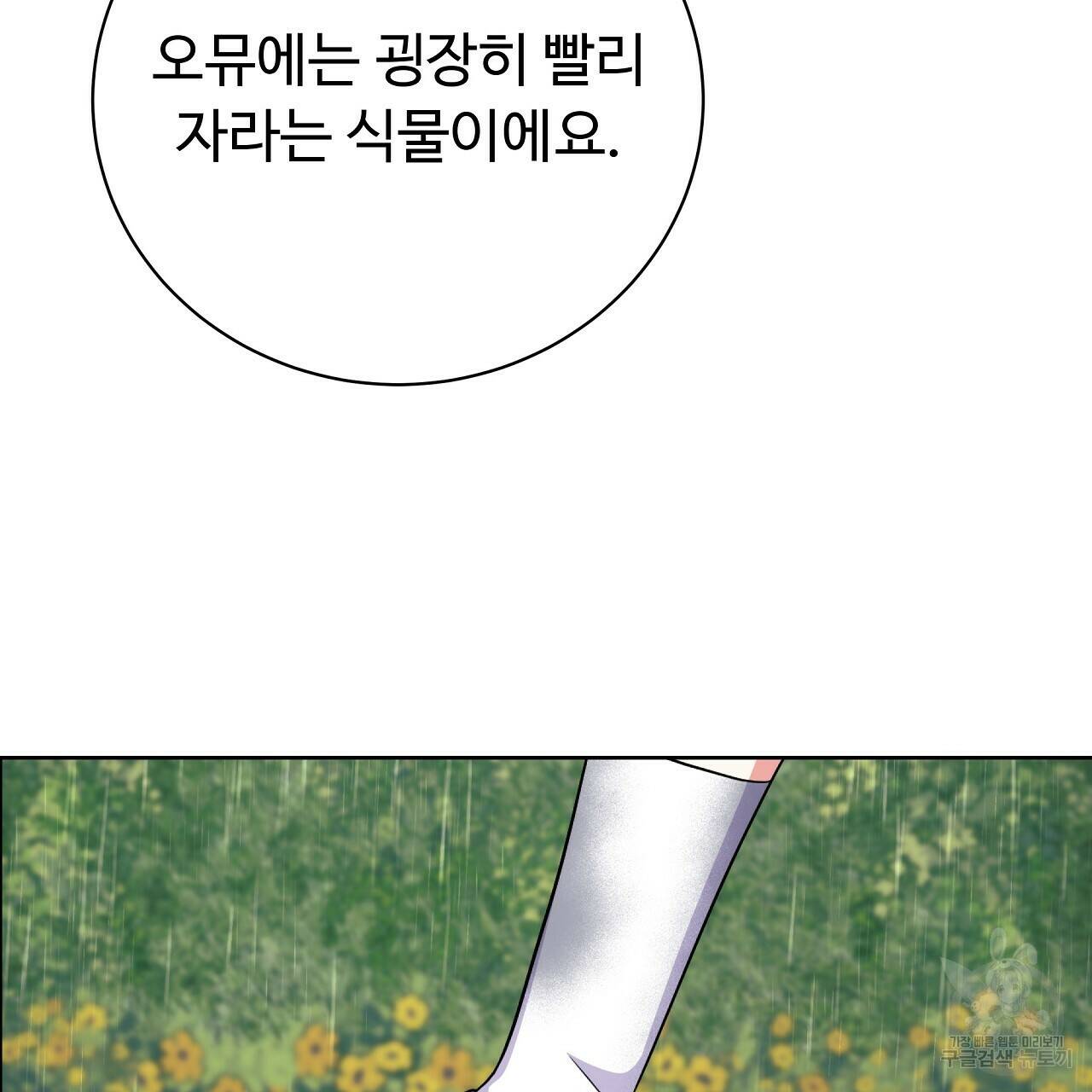 오직 그대의 안녕을 위하여 12화 112