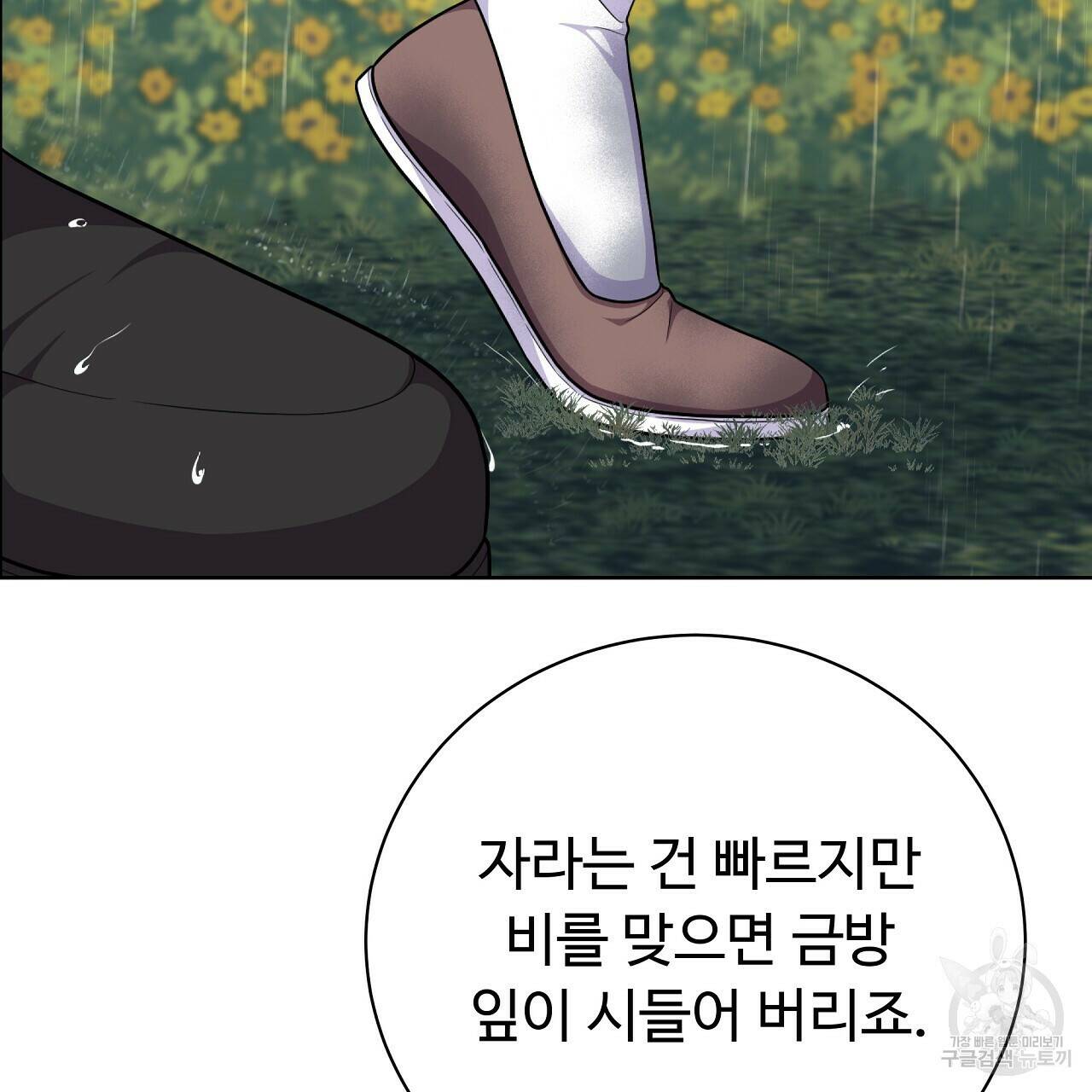 오직 그대의 안녕을 위하여 12화 113
