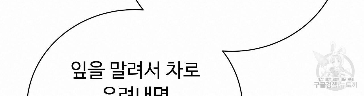 오직 그대의 안녕을 위하여 12화 114