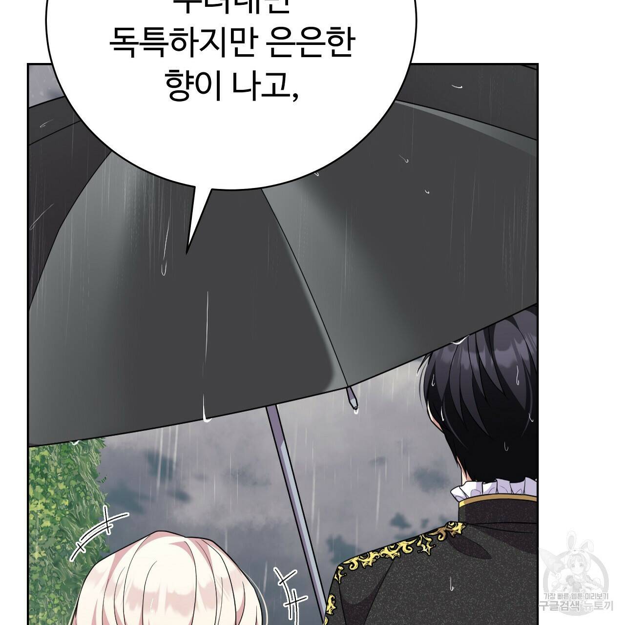 오직 그대의 안녕을 위하여 12화 115
