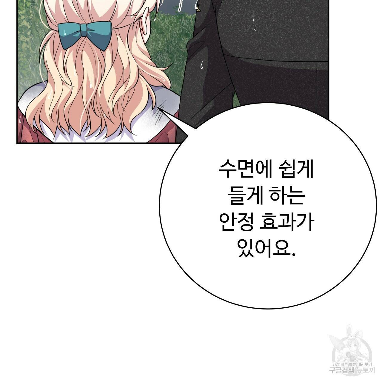 오직 그대의 안녕을 위하여 12화 116