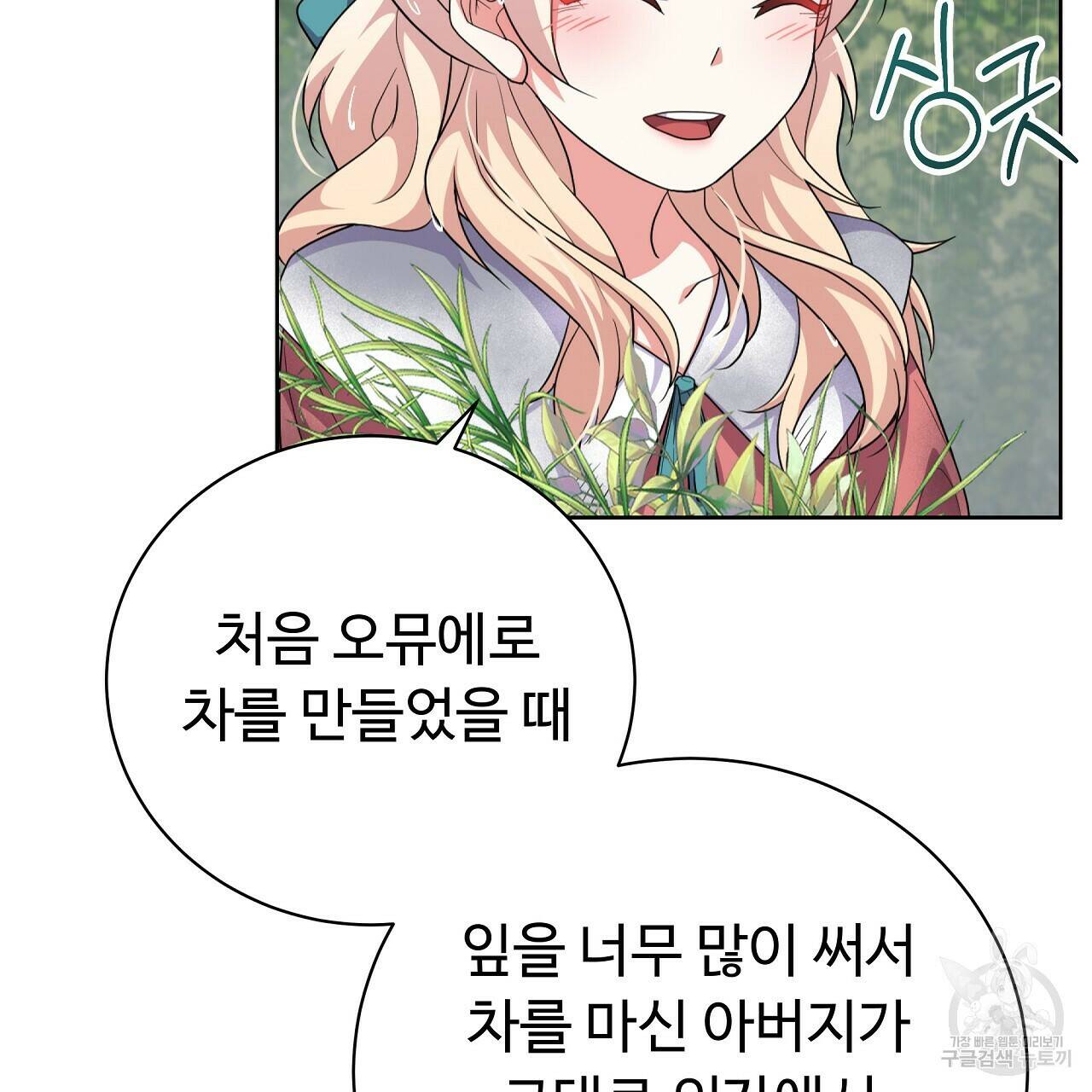 오직 그대의 안녕을 위하여 12화 119