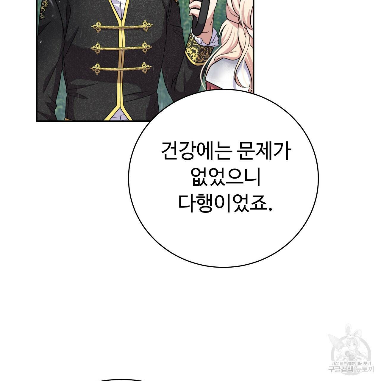 오직 그대의 안녕을 위하여 12화 122