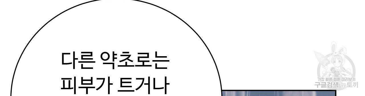 오직 그대의 안녕을 위하여 12화 123