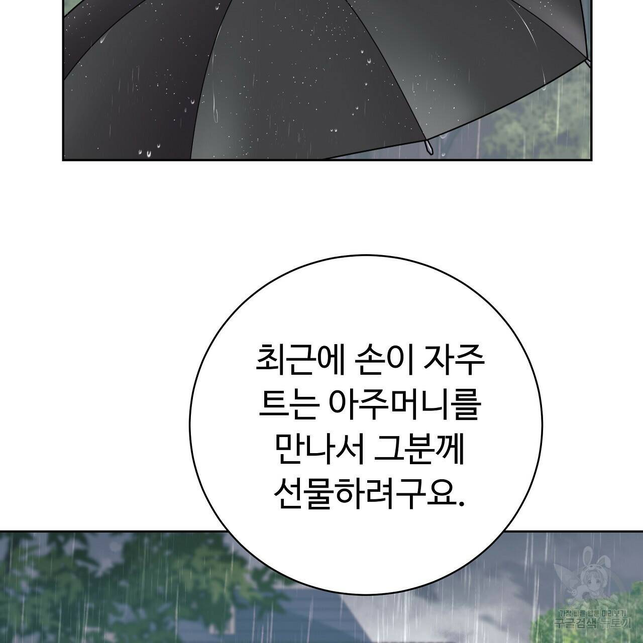 오직 그대의 안녕을 위하여 12화 125