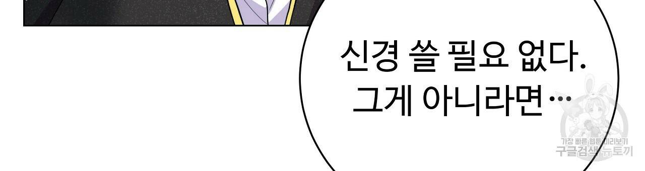 오직 그대의 안녕을 위하여 12화 138
