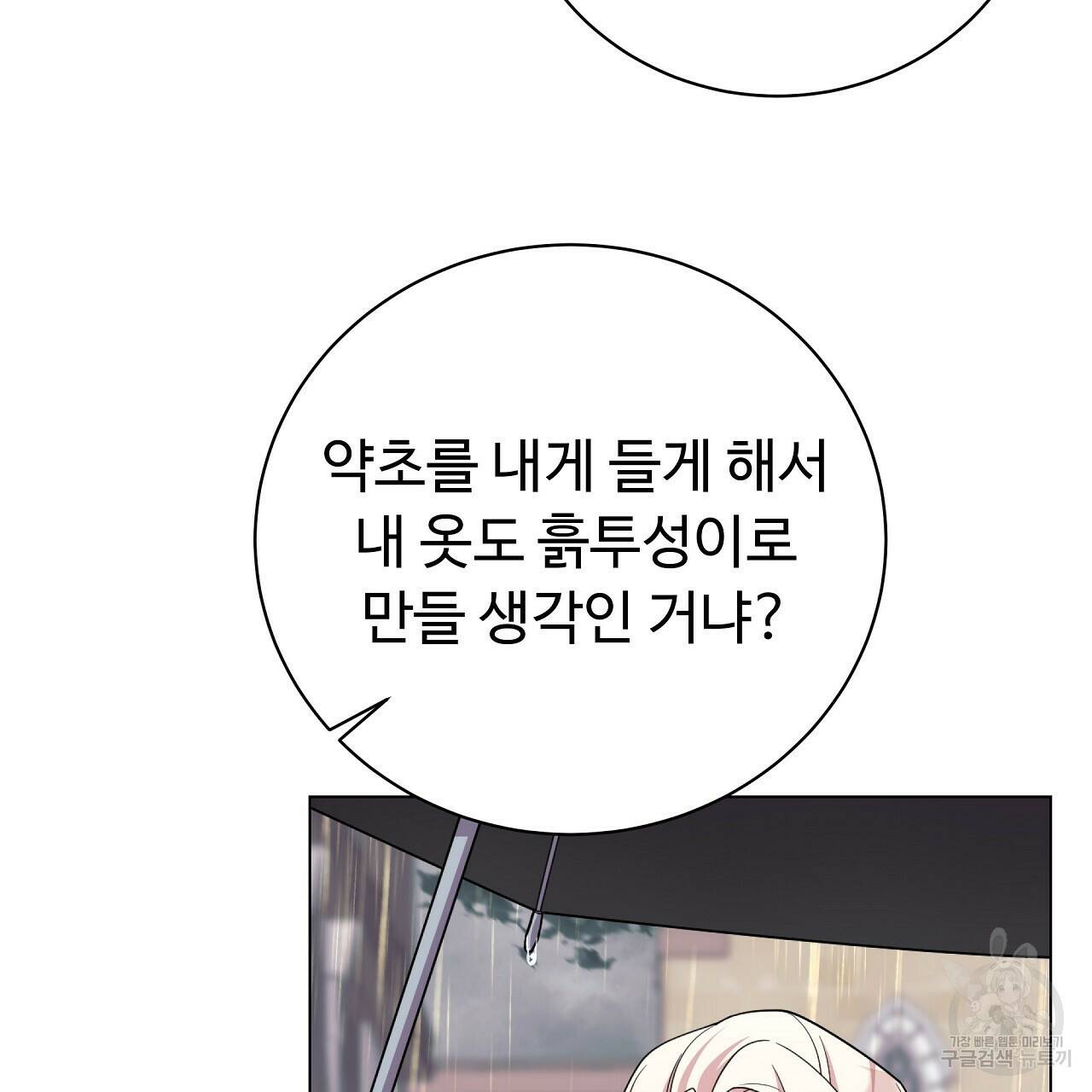 오직 그대의 안녕을 위하여 12화 139