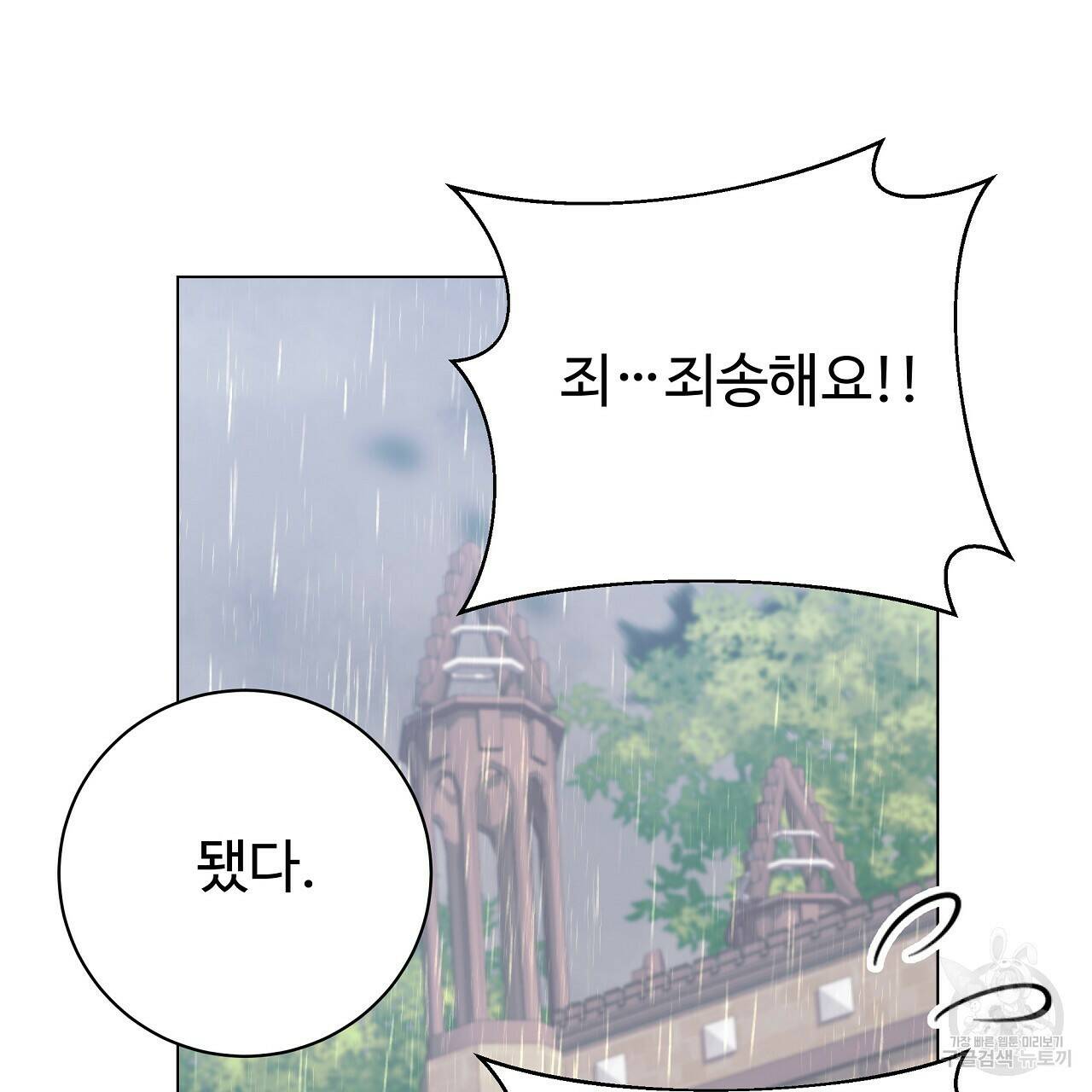 오직 그대의 안녕을 위하여 12화 142