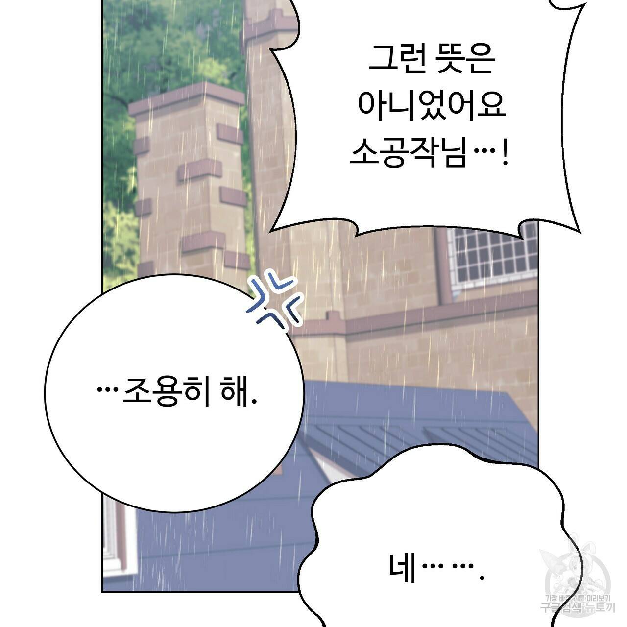 오직 그대의 안녕을 위하여 12화 143
