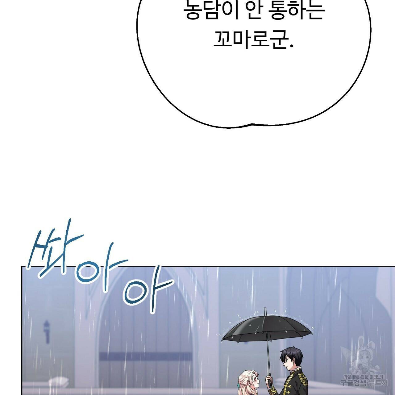 오직 그대의 안녕을 위하여 12화 146