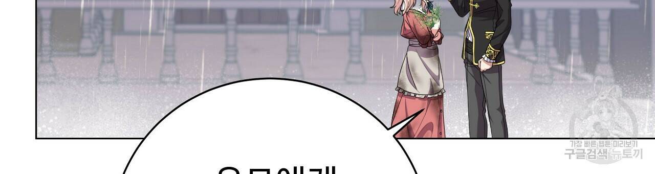 오직 그대의 안녕을 위하여 12화 147