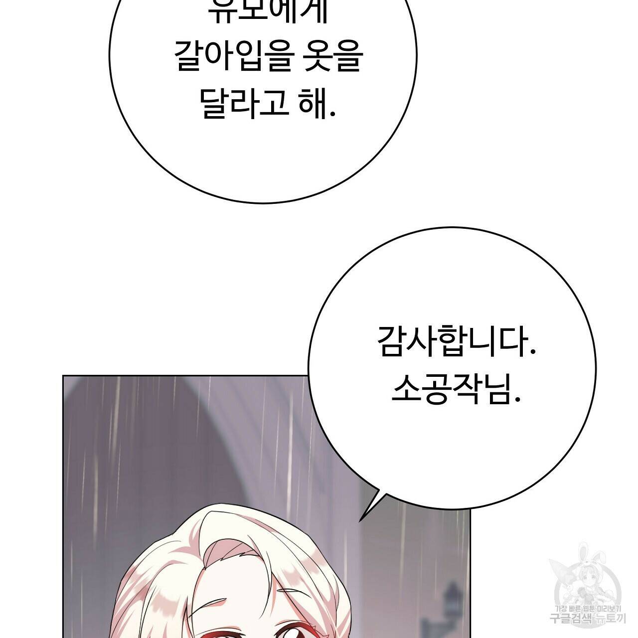 오직 그대의 안녕을 위하여 12화 148