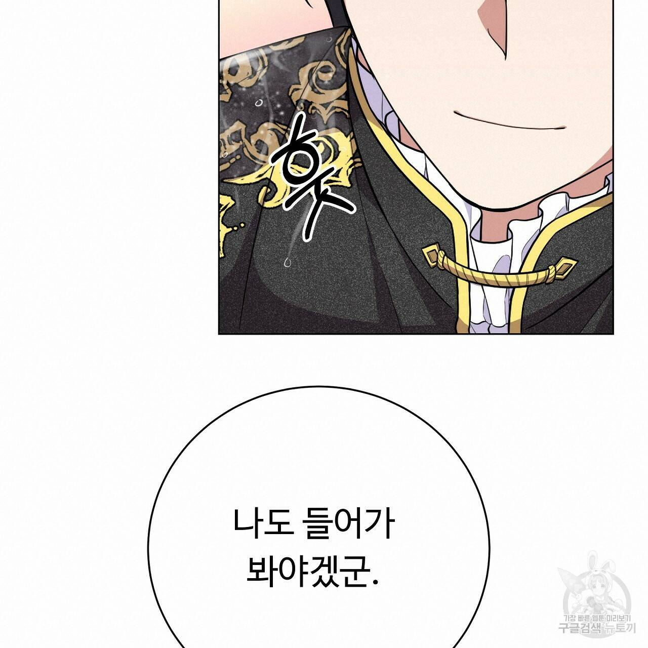 오직 그대의 안녕을 위하여 12화 152