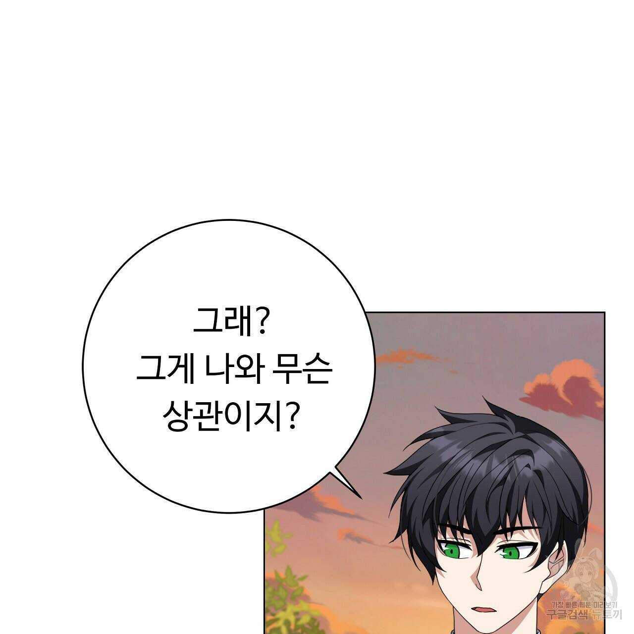오직 그대의 안녕을 위하여 12화 164
