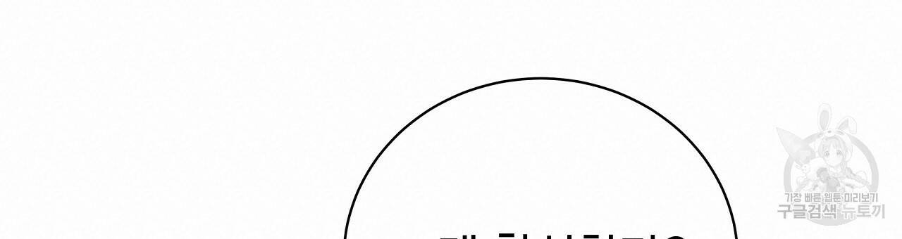 오직 그대의 안녕을 위하여 12화 171
