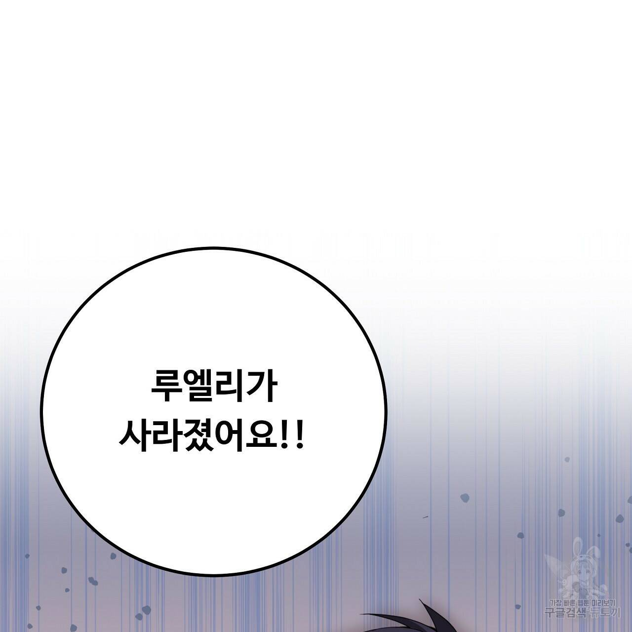 오직 그대의 안녕을 위하여 12화 175