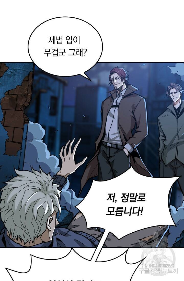 신은 나를 버렸다 104화 5