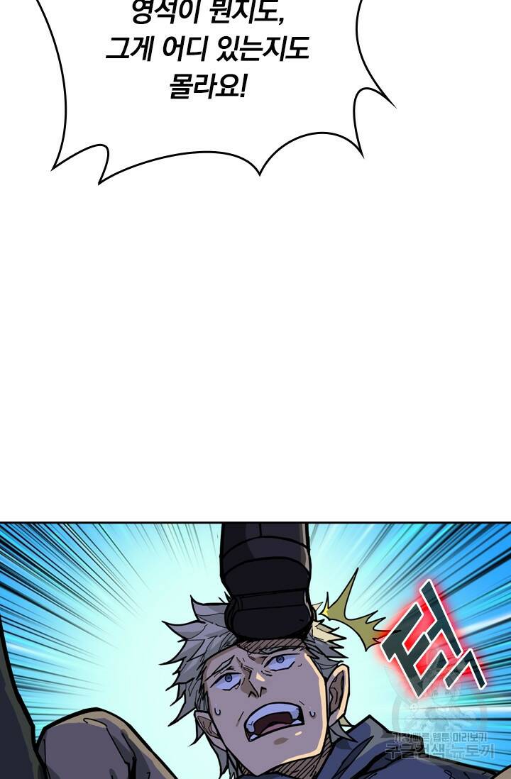 신은 나를 버렸다 104화 6