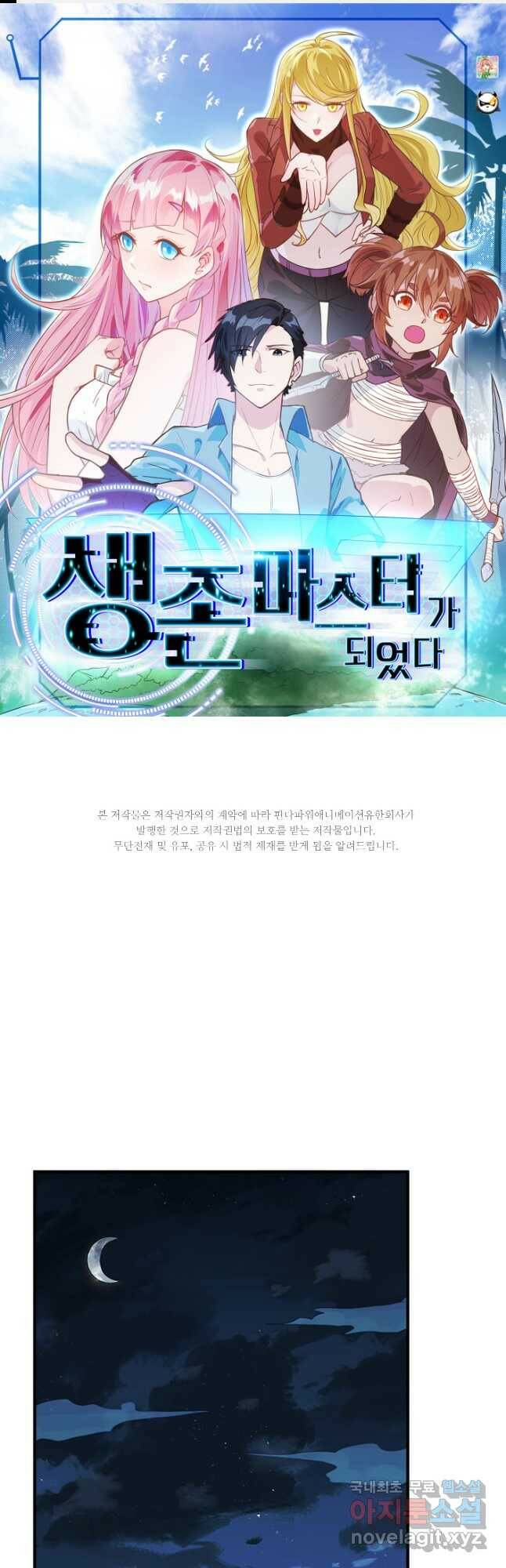 생존 마스터가 되었다 168화 1