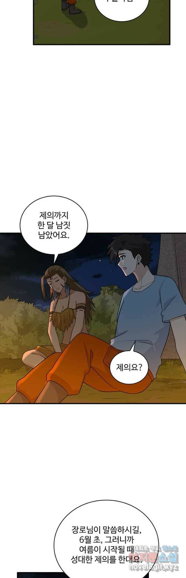 생존 마스터가 되었다 168화 4